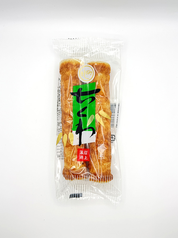 竹輪2本